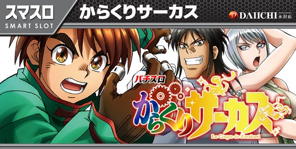 パチンコ第一水沢店の最新情報画像