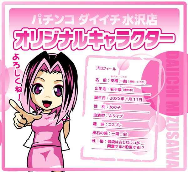 パチンコ第一水沢店の最新情報画像