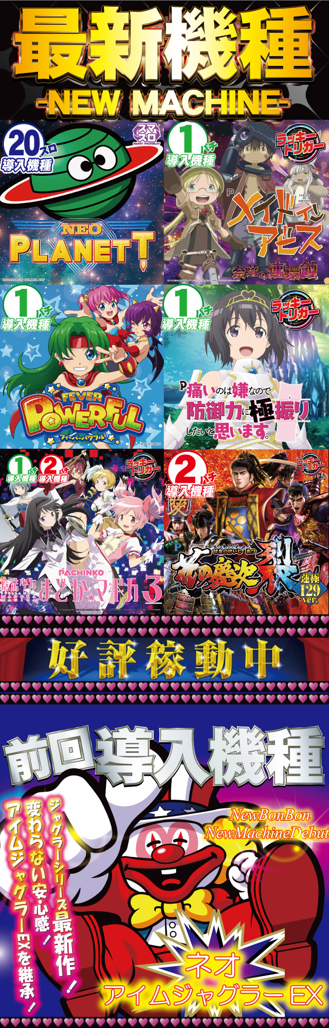 前沢 ニューボンボンの最新情報画像