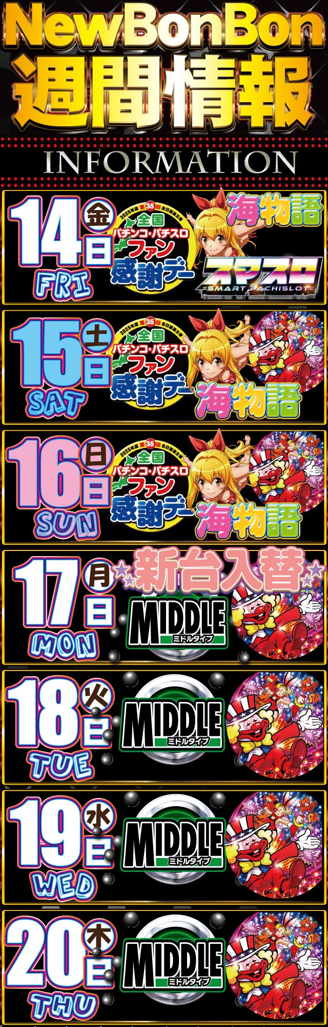 前沢 ニューボンボンの最新情報画像