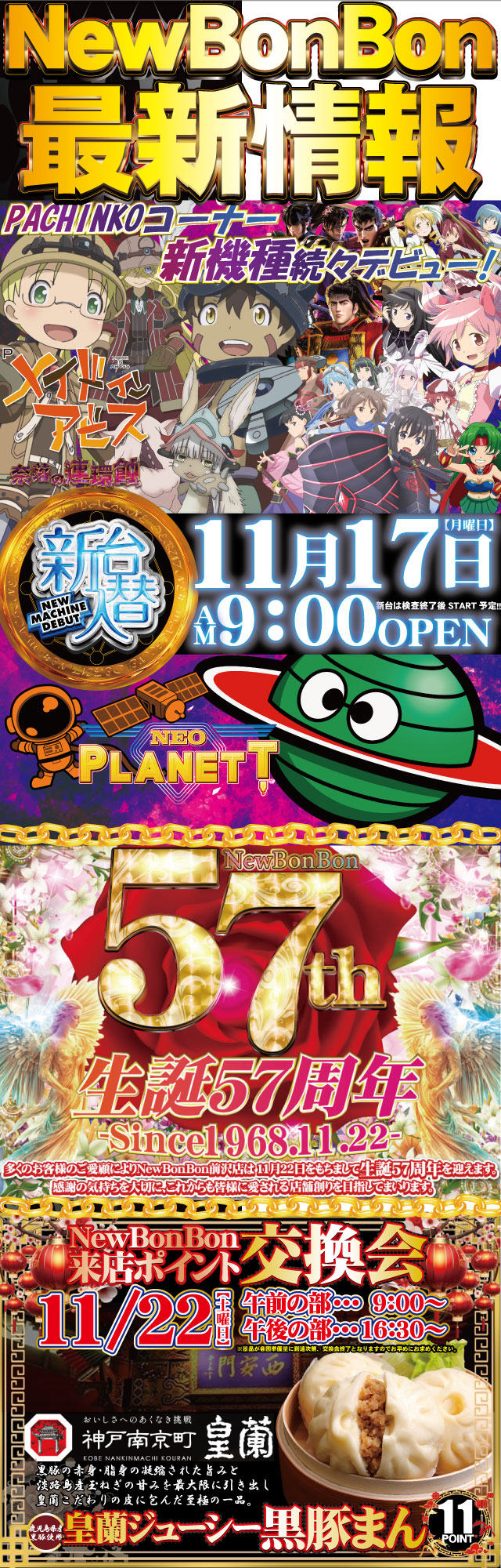 前沢 ニューボンボンの最新情報画像