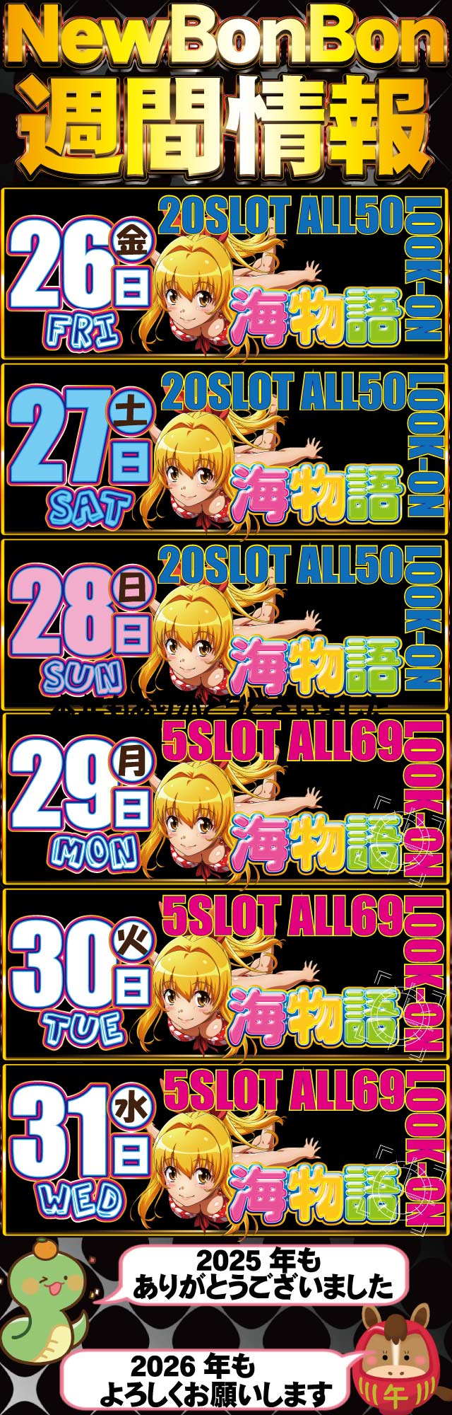 前沢 ニューボンボンの最新情報画像