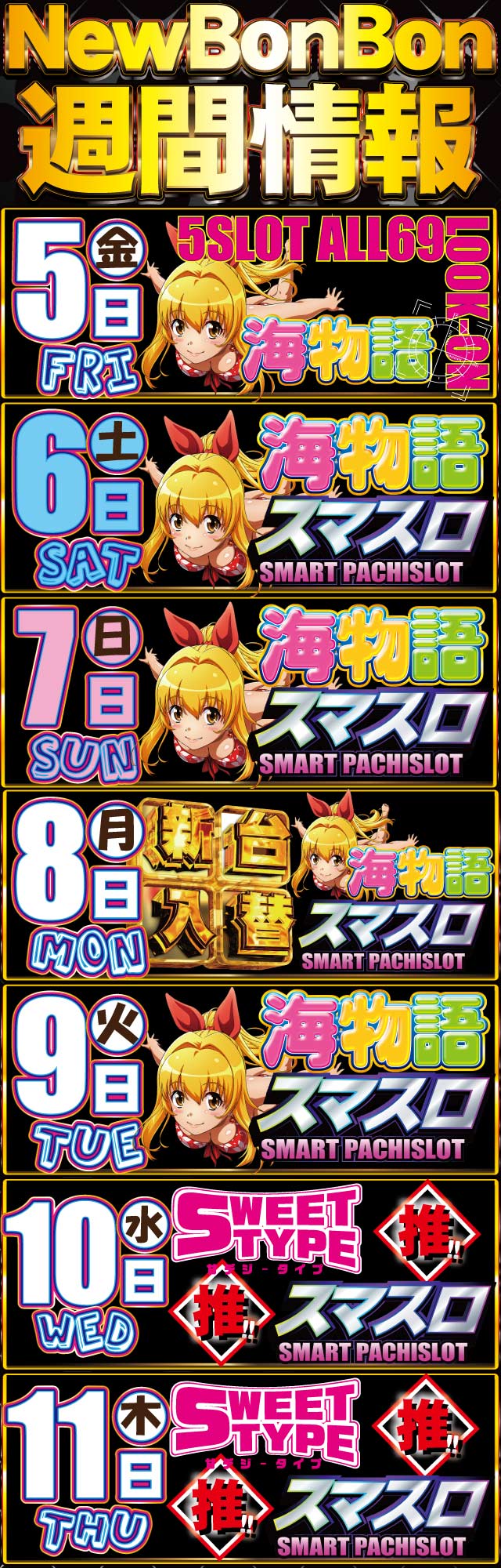 前沢 ニューボンボンの最新情報画像