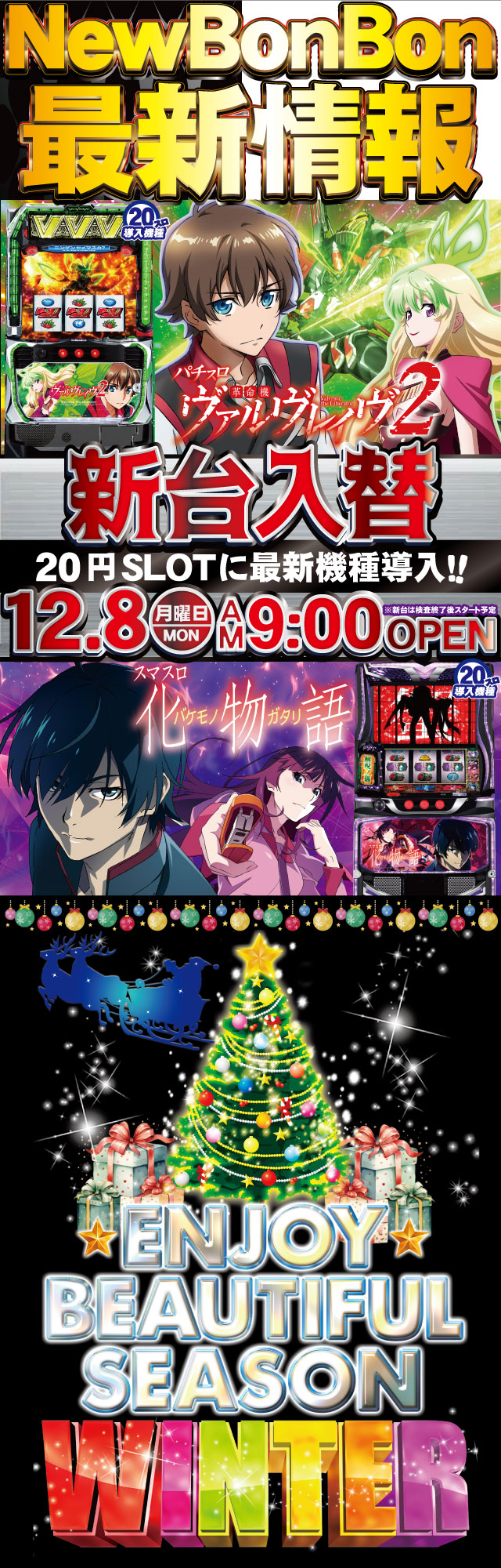 前沢 ニューボンボンの最新情報画像