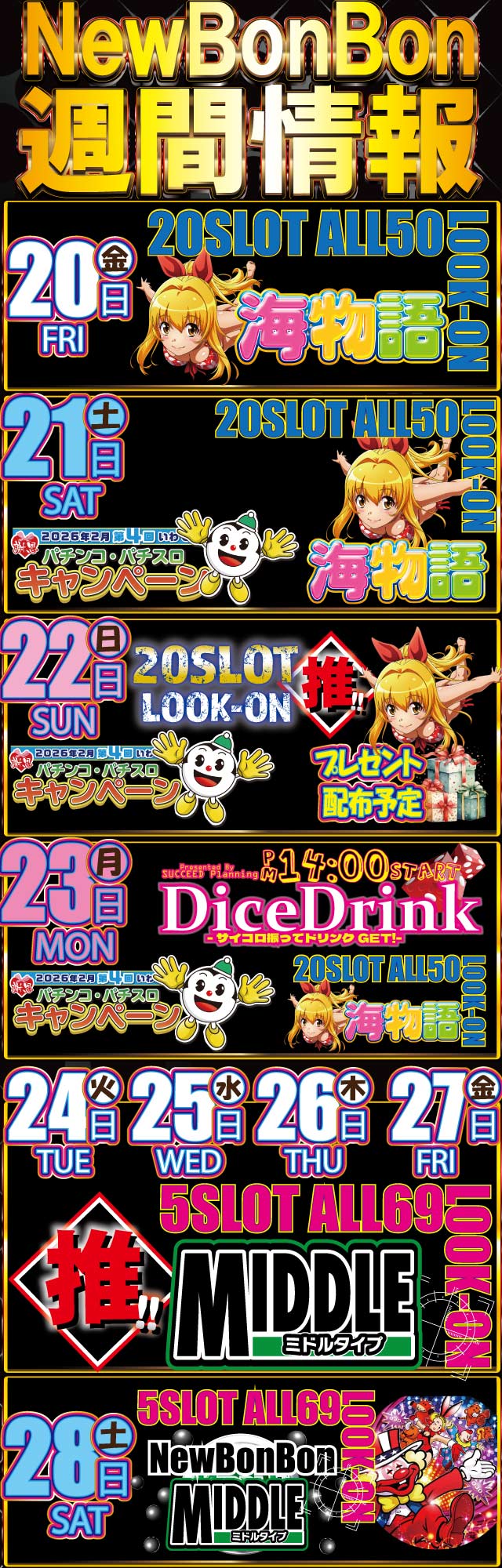 前沢 ニューボンボンの最新情報画像