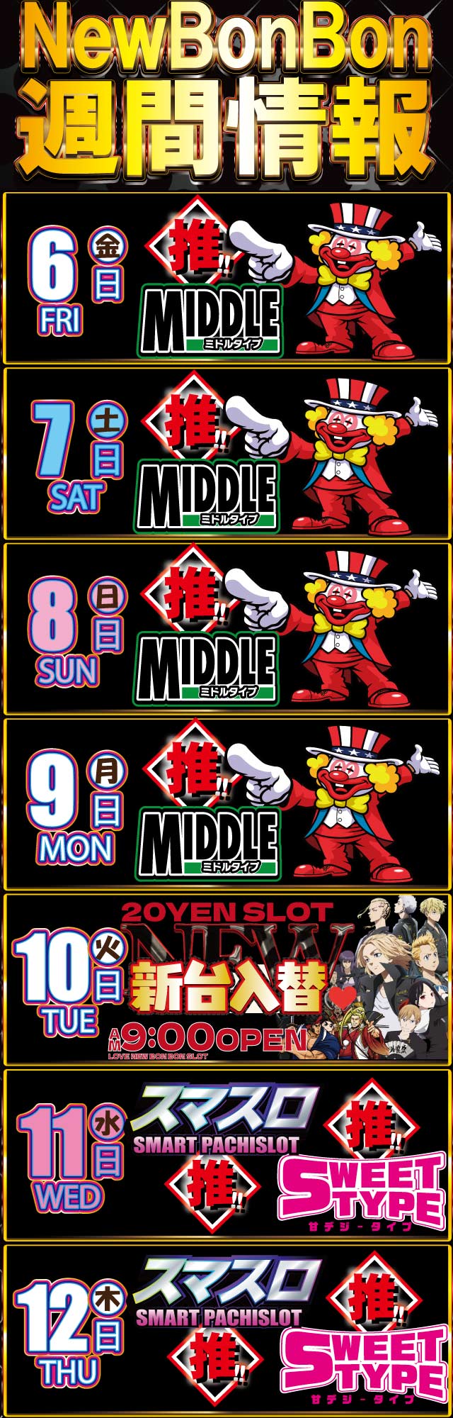 前沢 ニューボンボンの最新情報画像