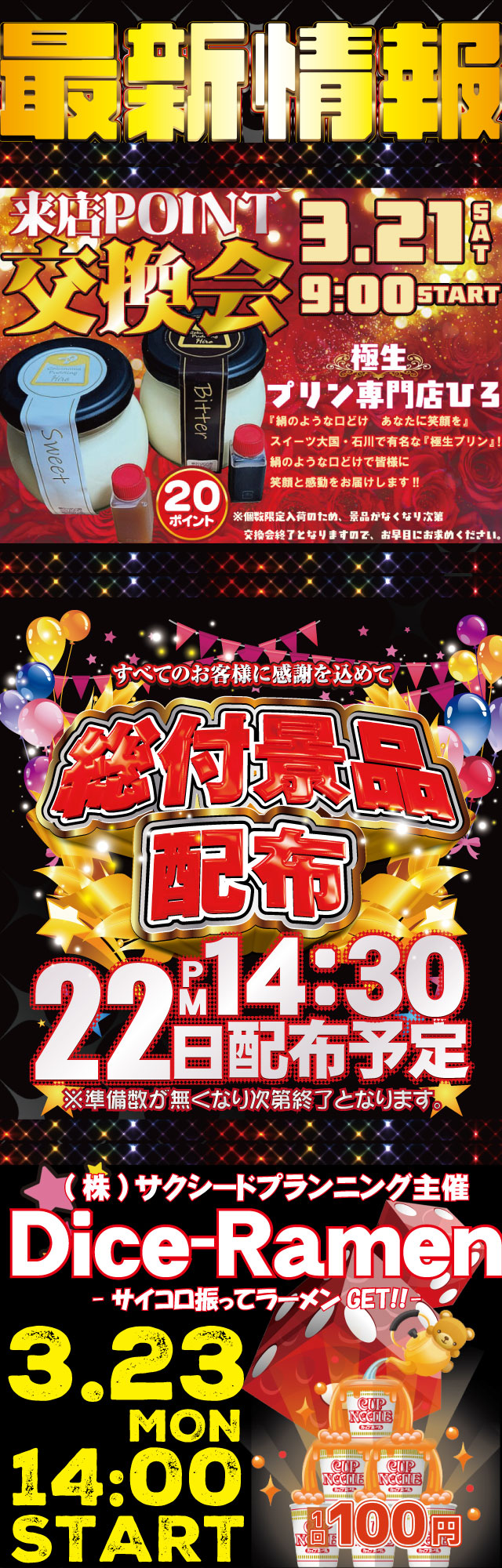 前沢 ニューボンボンの最新情報画像