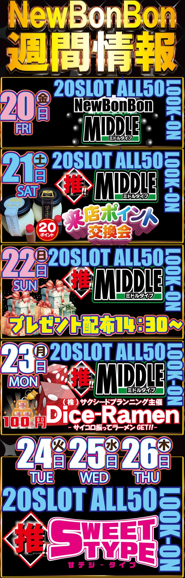 前沢 ニューボンボンの最新情報画像