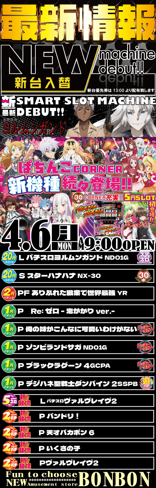 前沢 ニューボンボンの最新情報画像