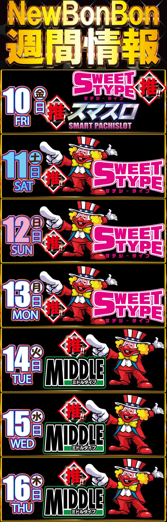 前沢 ニューボンボンの最新情報画像