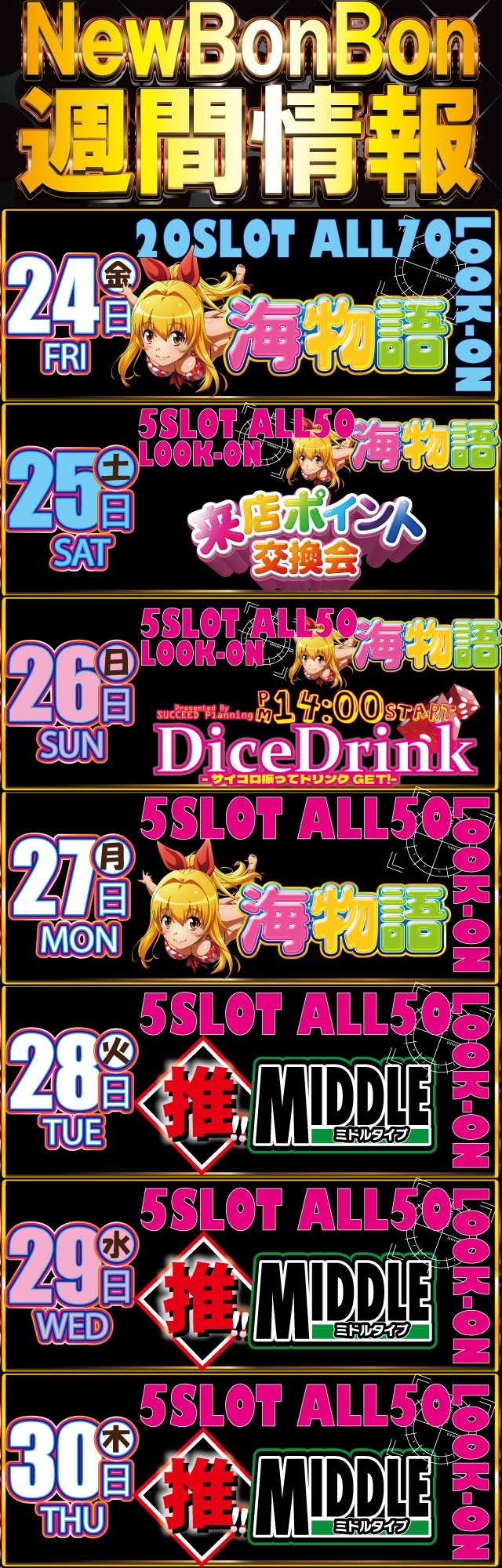 前沢 ニューボンボンの最新情報画像