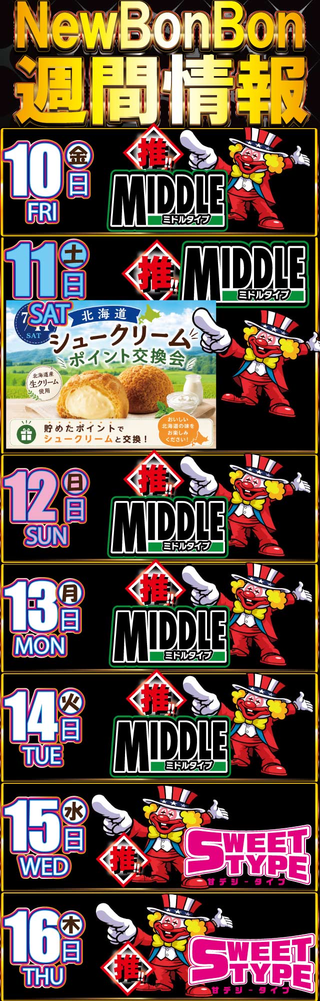 前沢 ニューボンボンの最新情報画像
