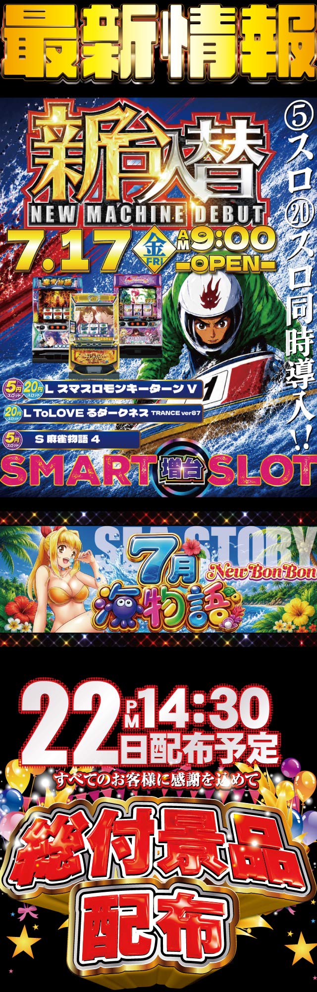 前沢 ニューボンボンの最新情報画像