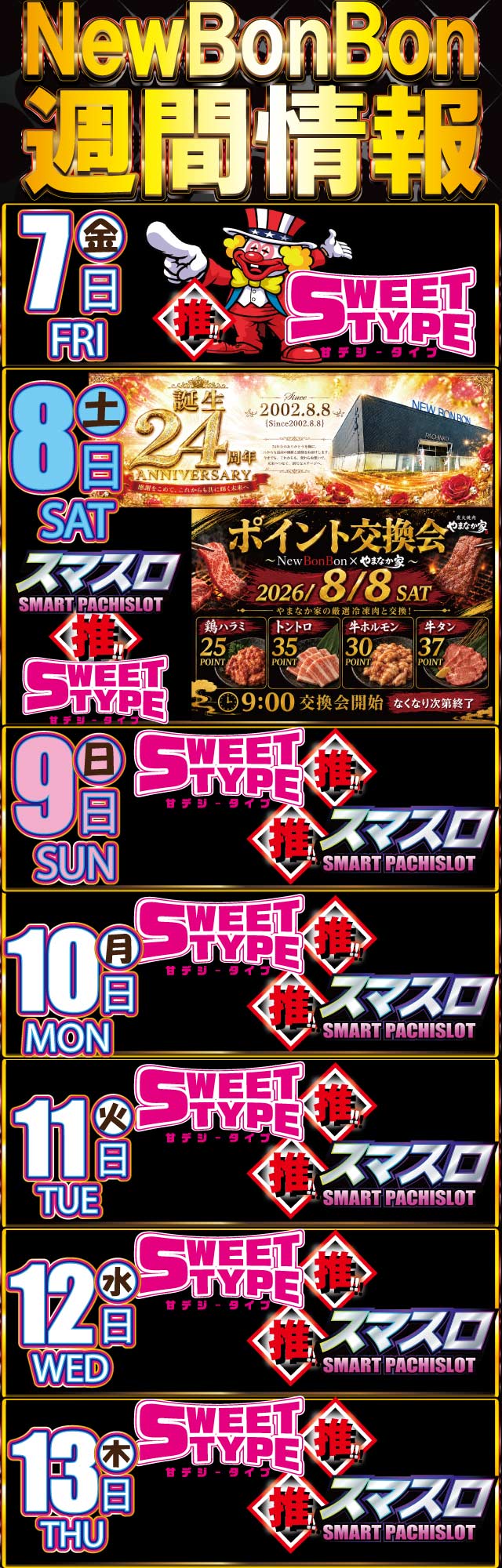 前沢 ニューボンボンの最新情報画像