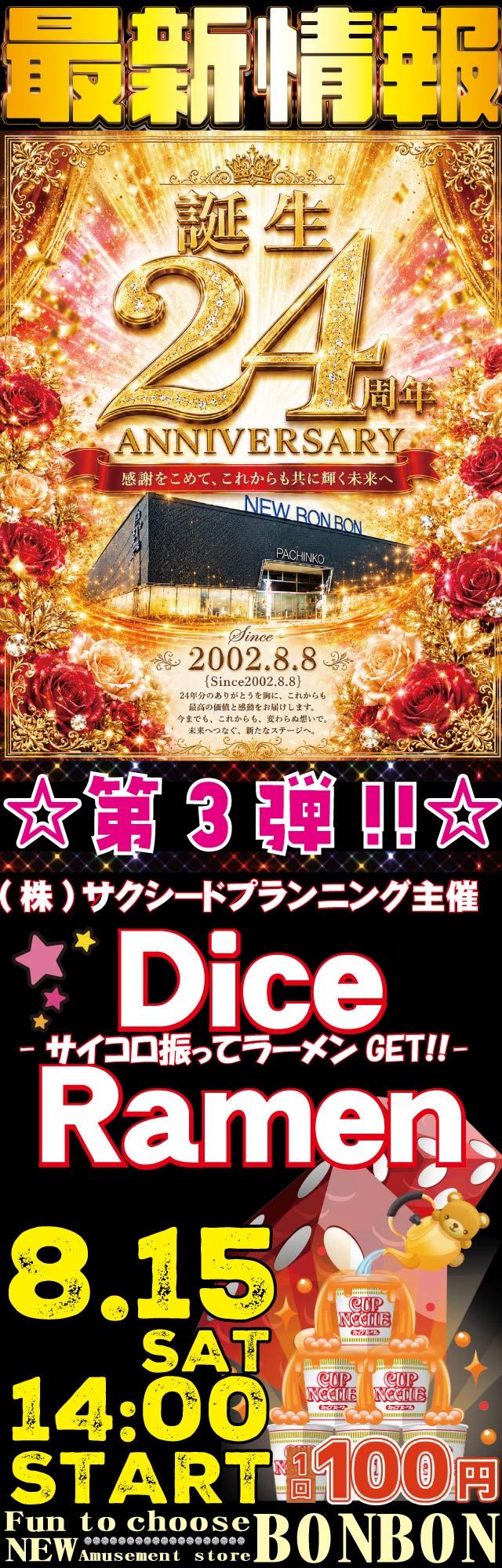 前沢 ニューボンボンの最新情報画像