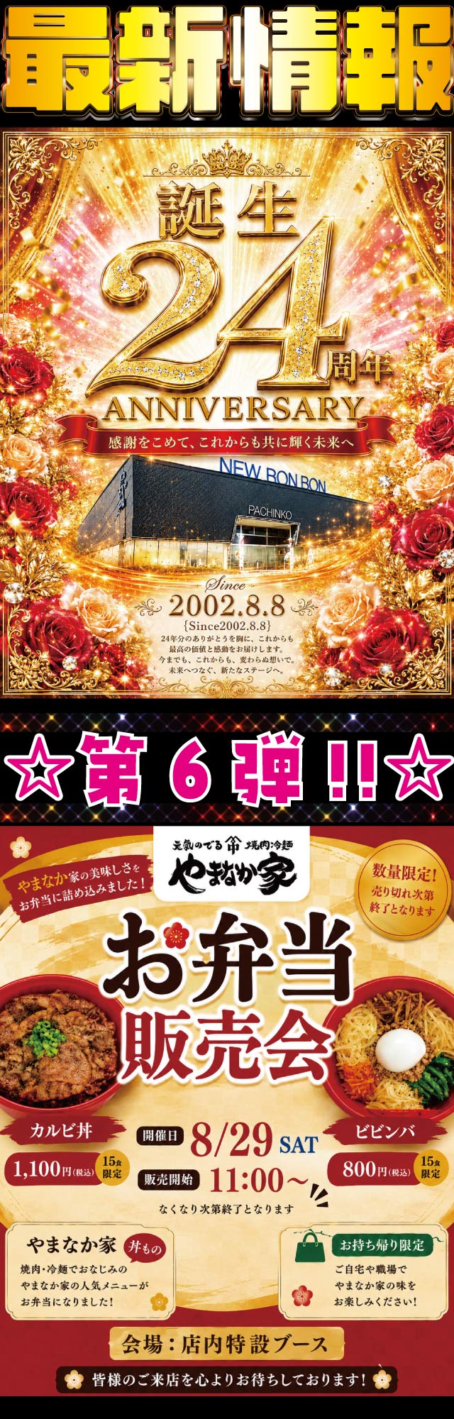 前沢 ニューボンボンの最新情報画像