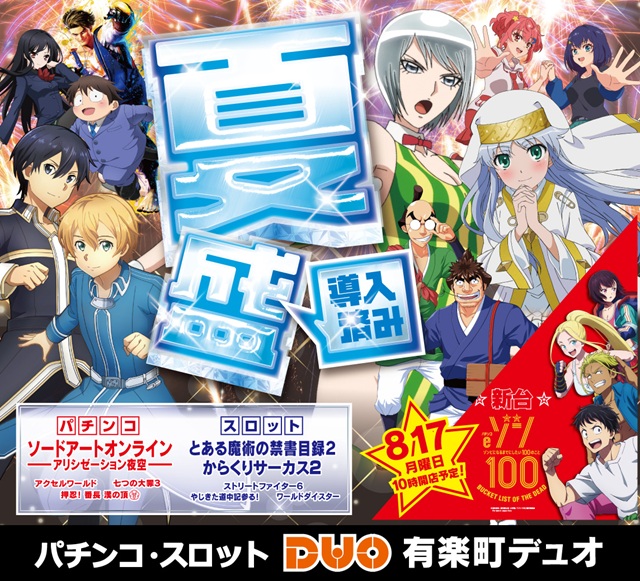 有楽町DUOの最新情報画像