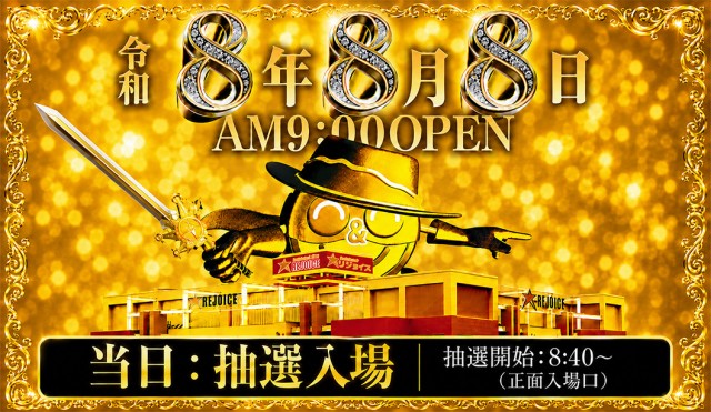 リジョイスの最新情報画像
