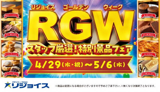 リジョイスの最新情報画像