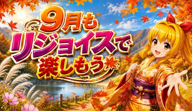 リジョイスの最新情報画像