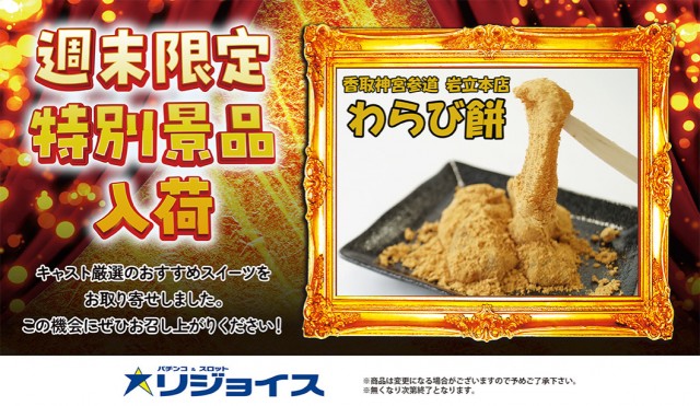 リジョイスの最新情報画像