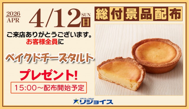 リジョイスの最新情報画像