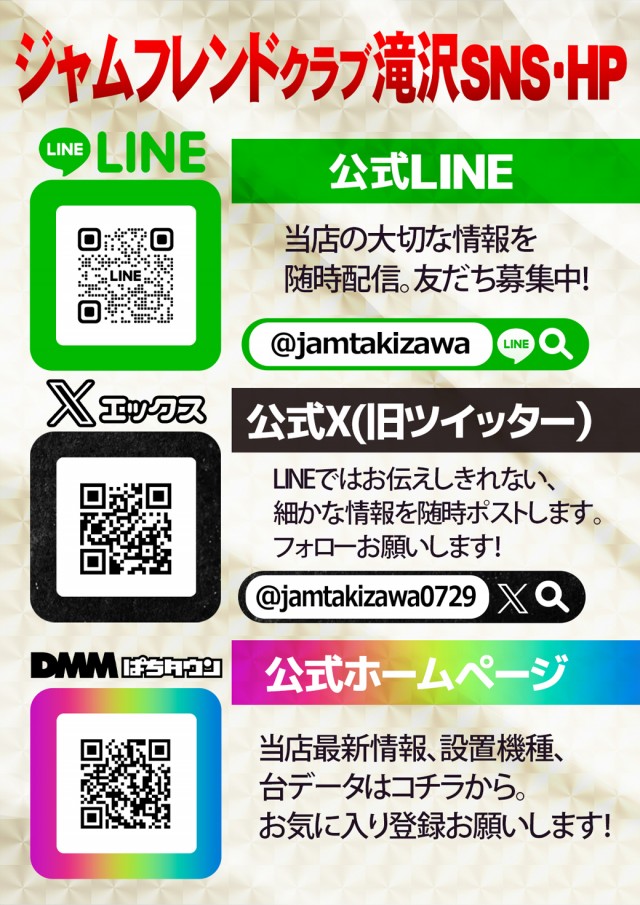 ジャムフレンドクラブ滝沢店の最新情報画像