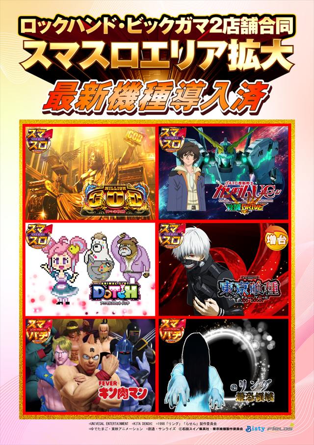 ロックハンドアポロの最新情報画像