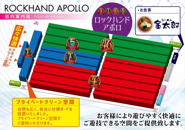 ロックハンドアポロの最新情報画像