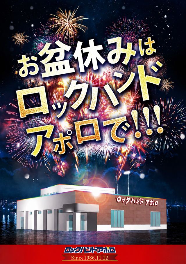 ロックハンドアポロの最新情報画像