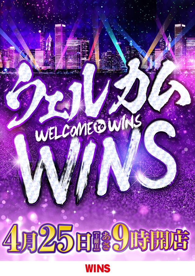 WINS紫波の最新情報画像