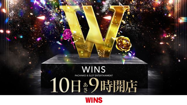 WINS紫波の最新情報画像