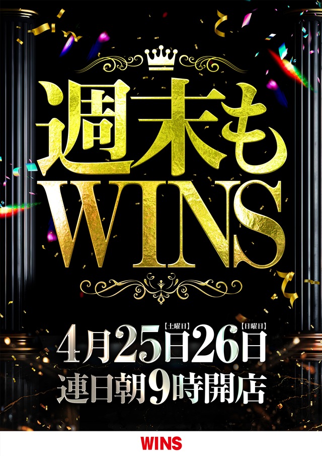 WINS紫波の最新情報画像