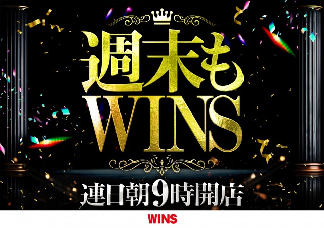 WINS紫波の最新情報画像