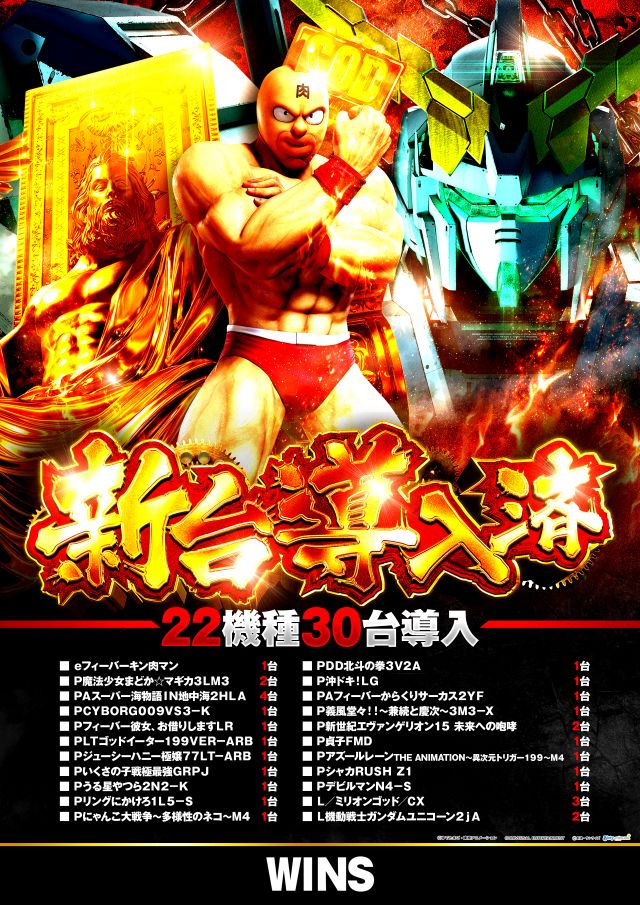 WINS紫波の最新情報画像