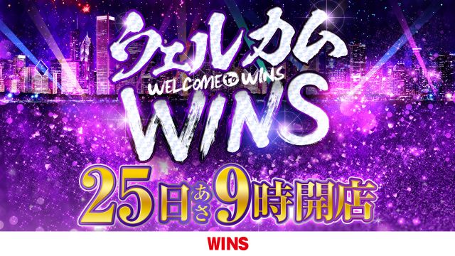 WINS紫波の最新情報画像