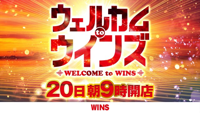 WINS紫波の最新情報画像