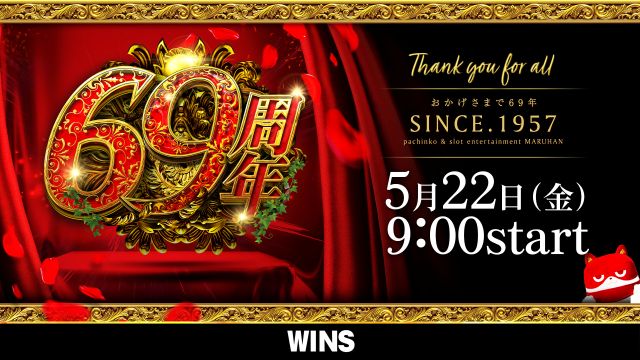 WINS紫波の最新情報画像