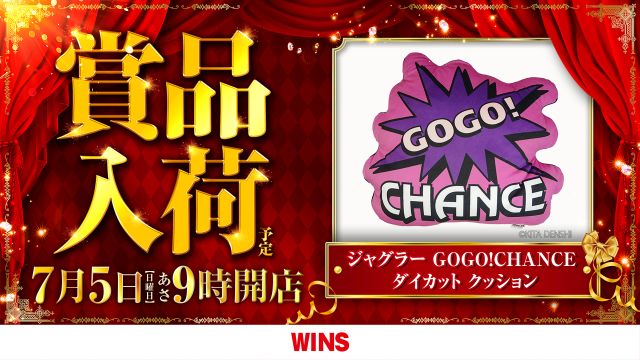 WINS紫波の最新情報画像