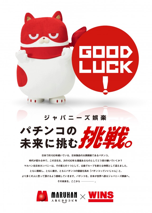 WINS紫波の最新情報画像