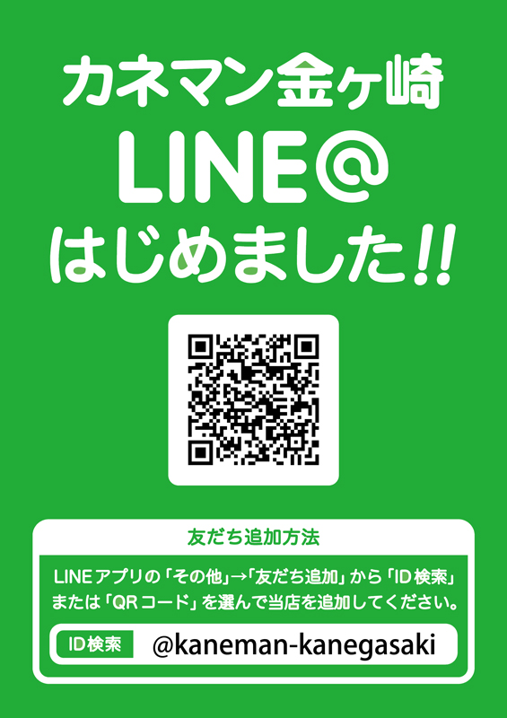 カネマン金ヶ崎の最新情報画像