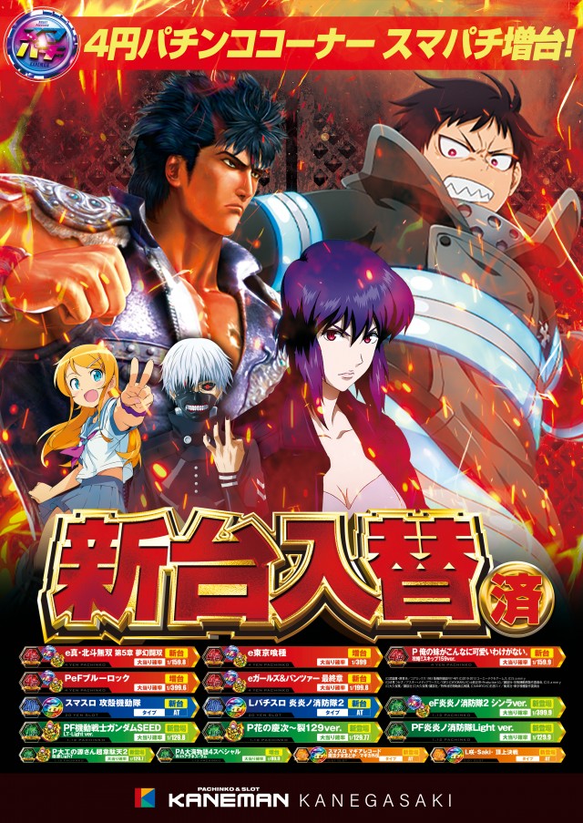 カネマン金ヶ崎の最新情報画像