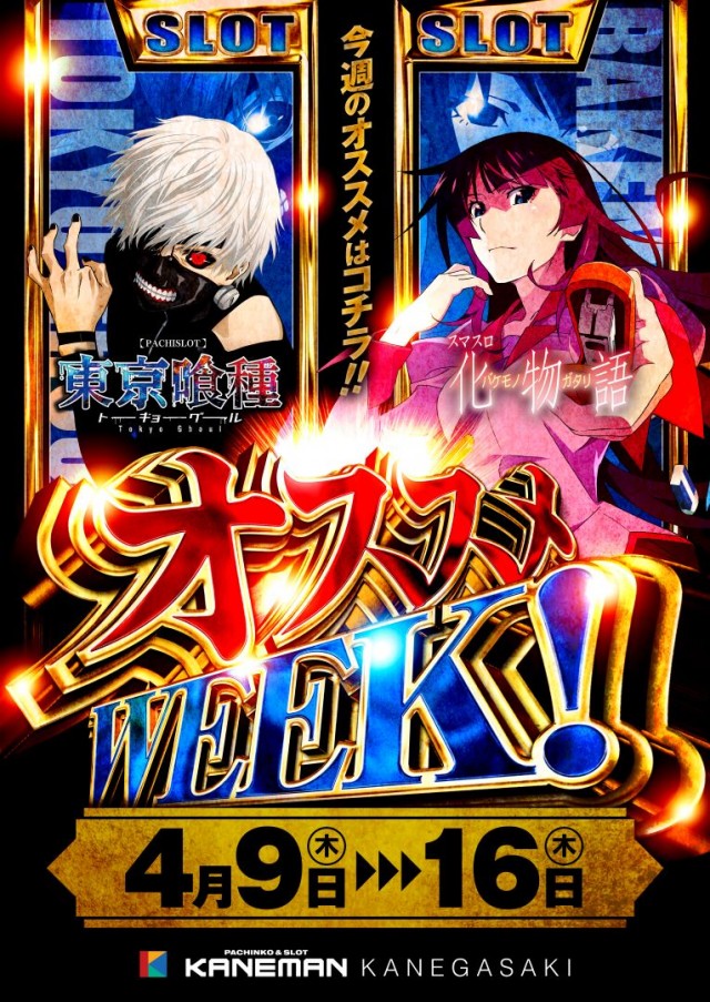 カネマン金ヶ崎の最新情報画像