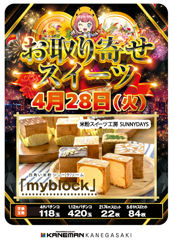 カネマン金ヶ崎の最新情報画像