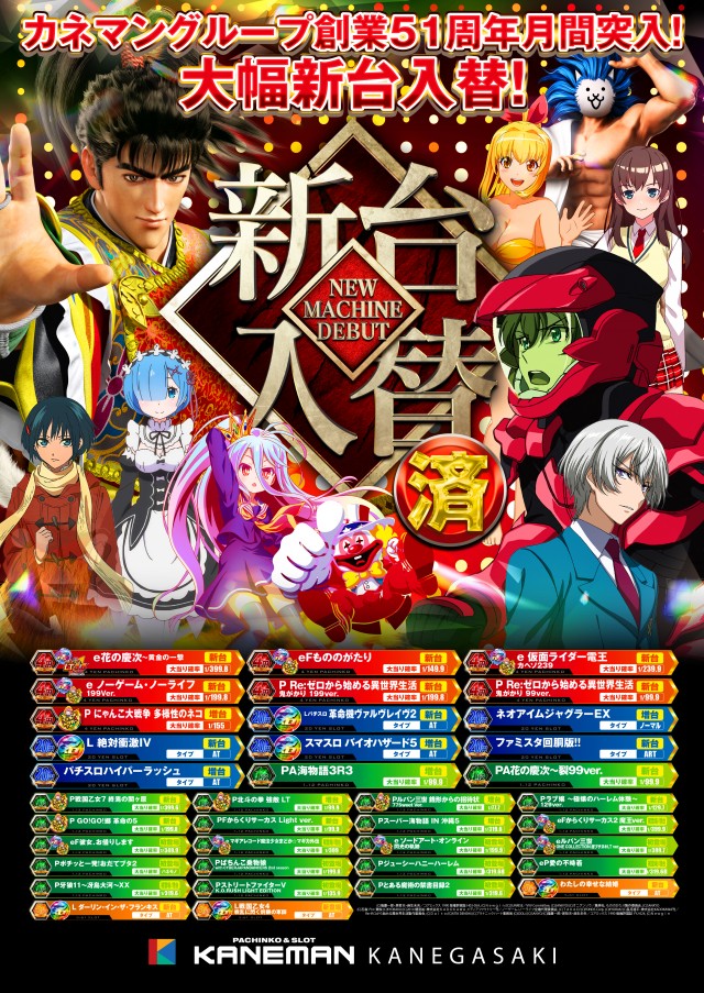 カネマン金ヶ崎の最新情報画像