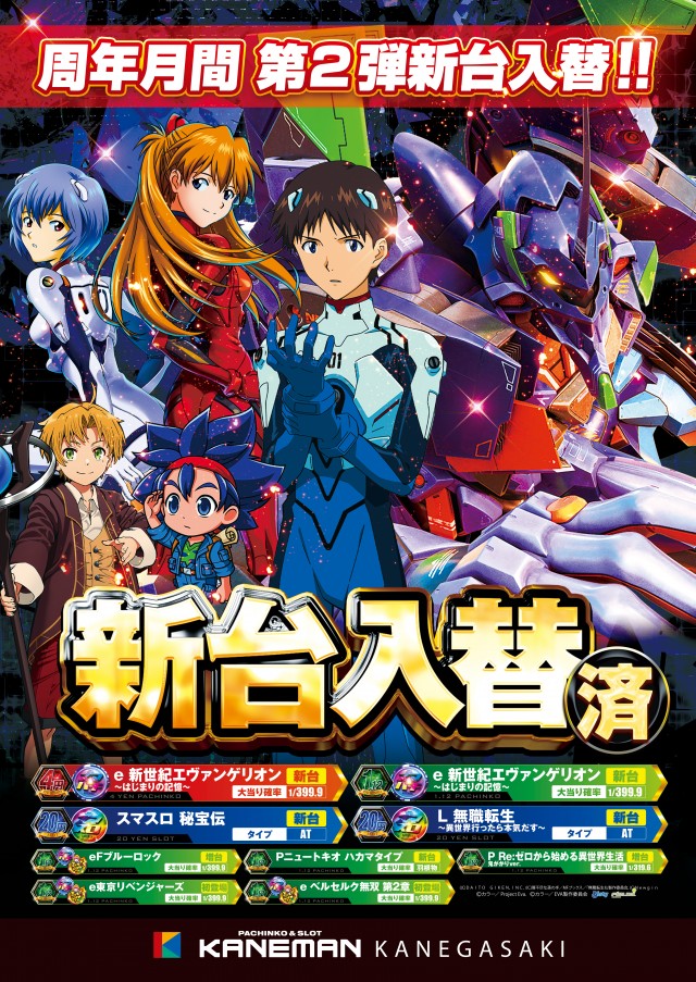 カネマン金ヶ崎の最新情報画像