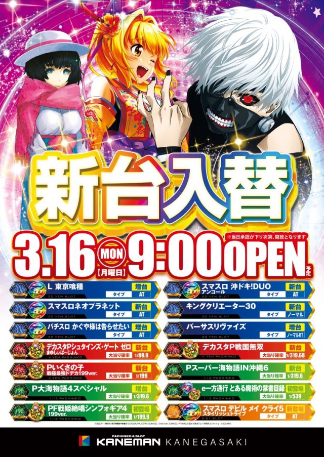 カネマン金ヶ崎の最新情報画像