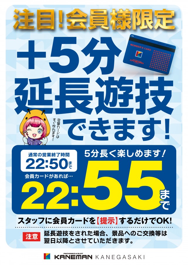 カネマン金ヶ崎の最新情報画像