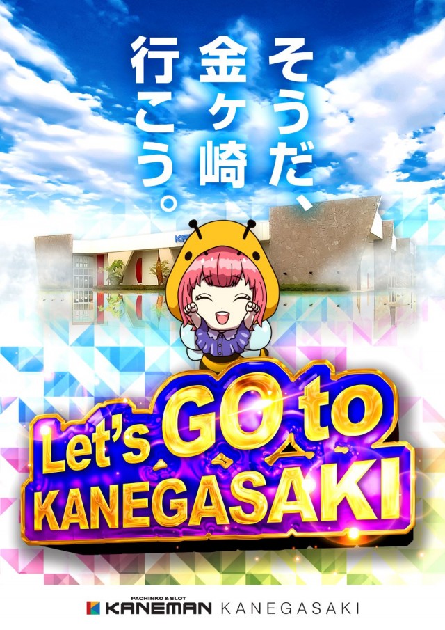 カネマン金ヶ崎の最新情報画像