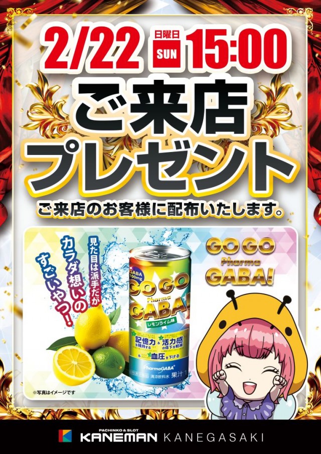 カネマン金ヶ崎の最新情報画像